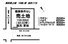 川越市新宿町５丁目