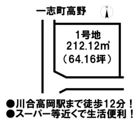 津市一志町高野