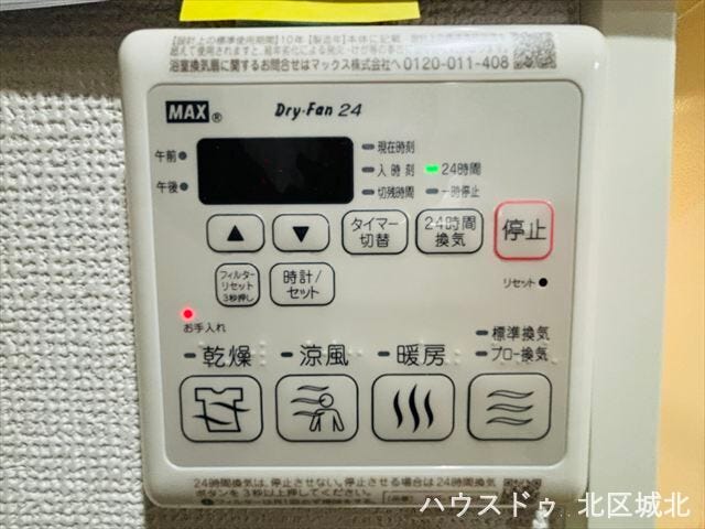 洗濯物を乾かしたり、浴室を換気したり出来るので、浴室乾燥機が付いていると嬉しいですね♪