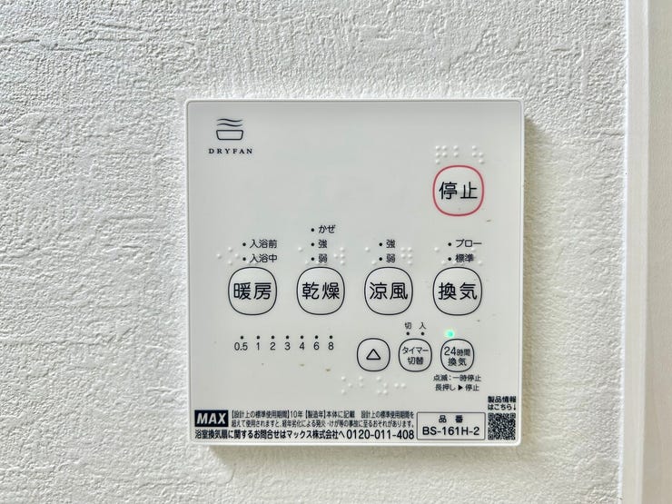◇浴室換気乾燥暖房機◇
雨の日が多い時期でも、洗濯物が乾きにくい夜でも、いつでも洗濯機を回すことができます。換気機能もあるので湿気がたまることもなく、浴室のカビを抑えられます。