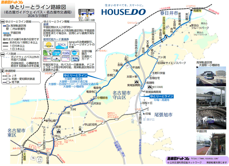 【JR中央本線/名古屋ガイドウェイバスゆとりーとライン 路線図】守山区志段味エリアなど、鉄道網が整備されていない地域の交通を支える役割を果たしており、バスでありながら専用軌道を走行する特徴があります。