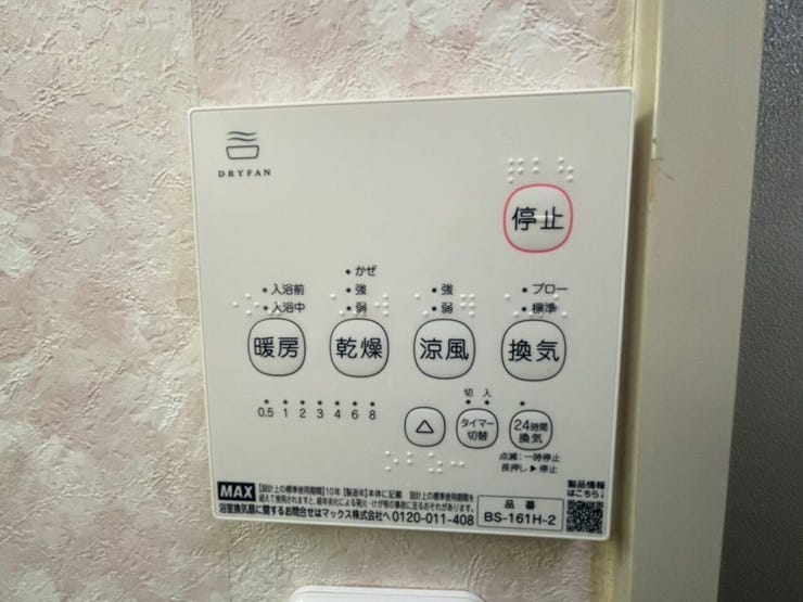 浴室乾燥機リモコン