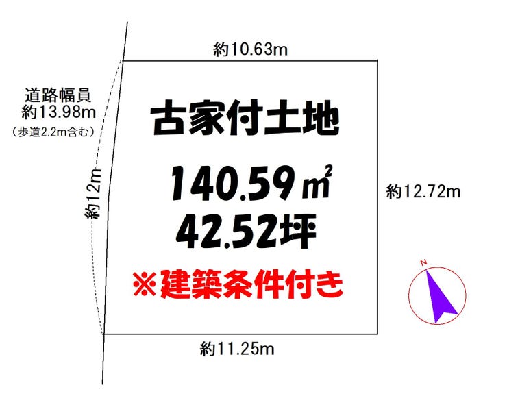 【区画図】
建築条件つき土地
建築条件外しも相談可能です