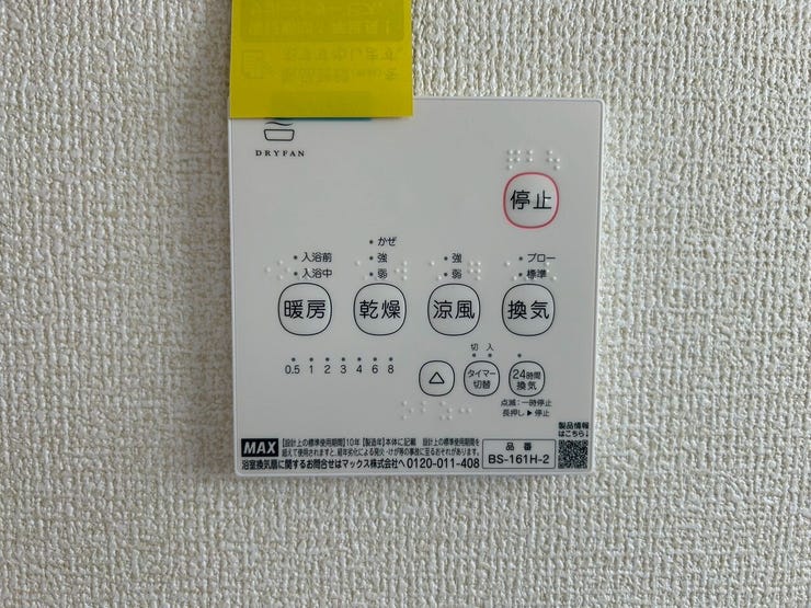 浴室乾燥機能付き!