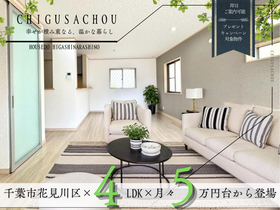 千葉市花見川区千種町