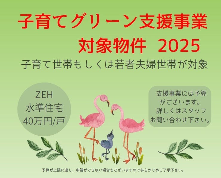 子育てグリーン支援事業 補助金が40万円!