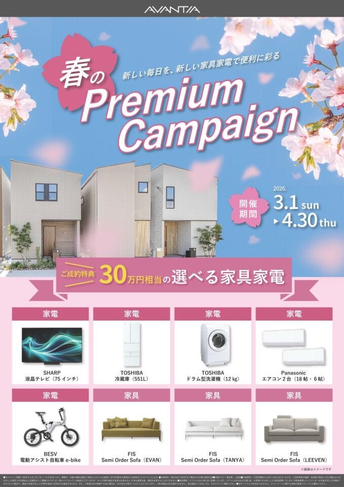 *春のプレミアムキャンペーン*