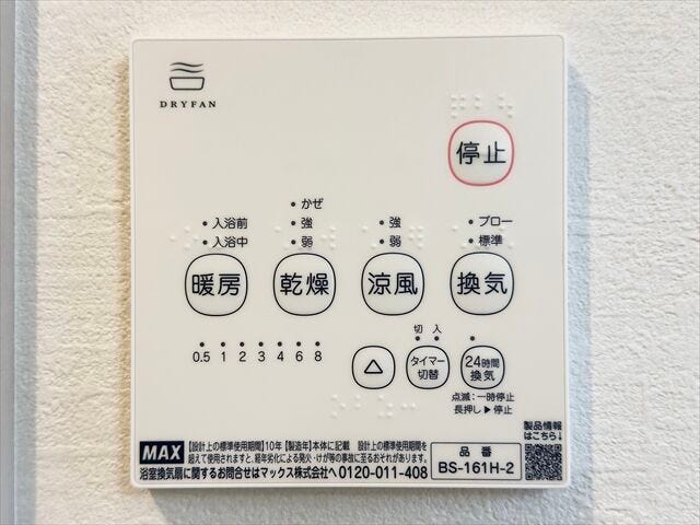 浴室乾燥機:浴室の暖房や換気が出来ます!寒い冬も入浴前に浴室を温めておけばヒートショックを防げますね。