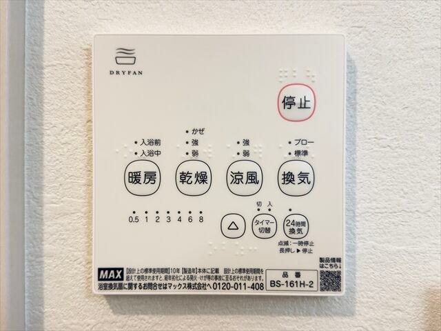 浴室乾燥機:浴室の暖房や換気が出来ます!寒い冬も入浴前に浴室を温めておけばヒートショックを防げますね。