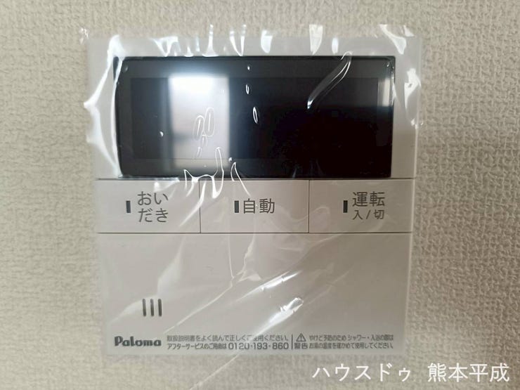 リビングにいながらお湯張り準備が可能で、追い炊き機能もあります