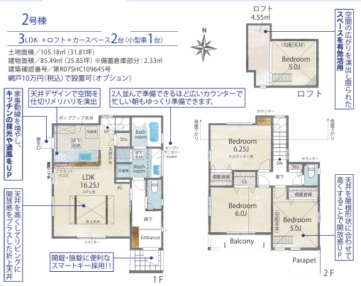 【間取り】
3LDK+ロフト+カースペース2台♪