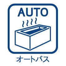 追焚機能付オートバス♪自動湯張りで、いつでもあったかバスタイム♪