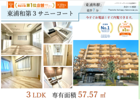 さいたま市緑区東浦和７丁目