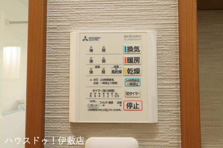 【浴室換気乾燥暖房機】
雨や灰が降る日に重宝する浴室乾燥機。寒い冬の日に小さなお子様からお年寄りまで温かく体を包み込んでくれます。