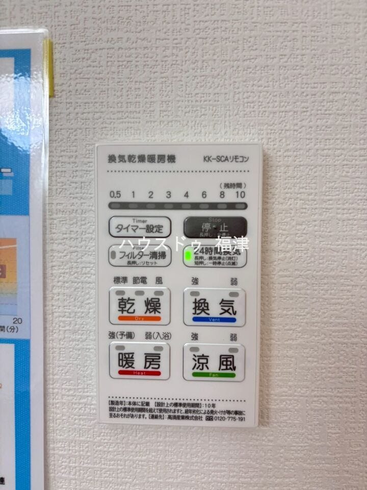 雨の日の洗濯物も安心。カビも防げる浴室暖房乾燥機付き!
冬の入浴も暖かで嬉しいですね。
《福津市津屋崎8丁目 新築戸建て》