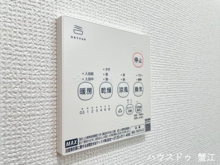 24時間換気:洗濯物の乾燥、浴室暖房機能付き。常時換気(微弱運転)にすることで機械的に、24時間、空気の流れを造り出し、室内環境を維持します。