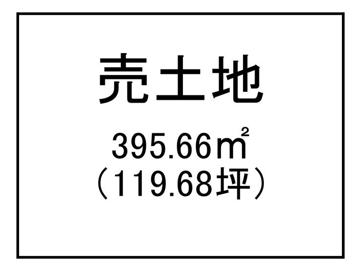 中山町 売土地