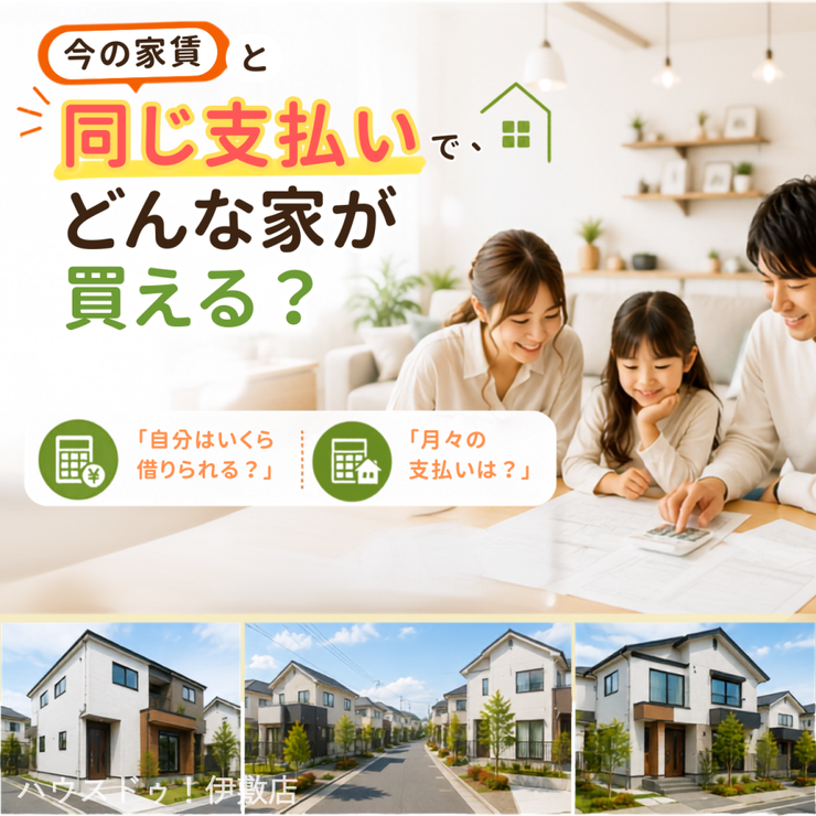 吉野町 中古戸建 「今の家賃」と同じ支払いでどんな家が買える？自分はいくら借りられる？物件選びで一番大切なのは無理のない資金計画です。実際の物件を見ながら、あなたに合わせたローンシミュレーションも可能です！