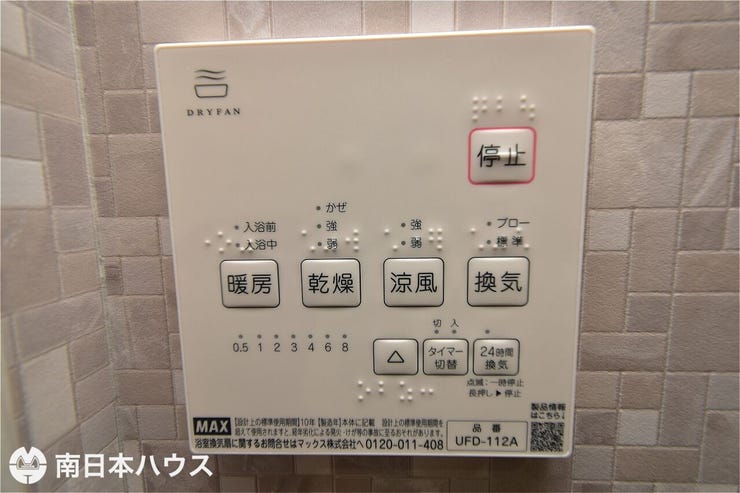 【浴室暖房乾燥機】「換気」、「乾燥」、「暖房」、「涼風」の機能で浴室を快適空間にします♪