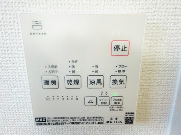 雨の日の洗濯物の乾燥に助かります。冬のお風呂もぽかぽかです。