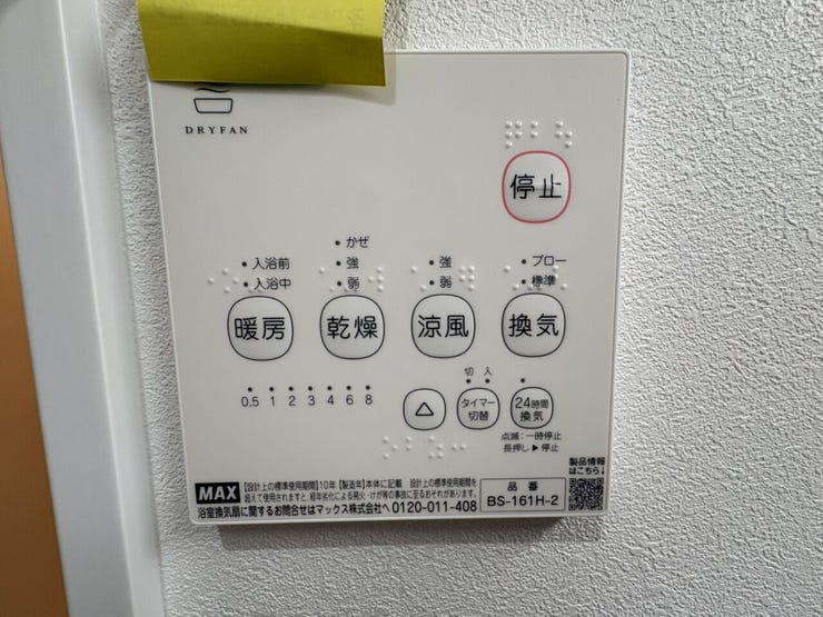 設備(2025年10月)撮影
◎本日案内可能◎
浴室暖房・乾燥付き!洗濯物を乾かすことはもちろん、夏は涼しく・冬は暖かく快適に入浴することができます♪