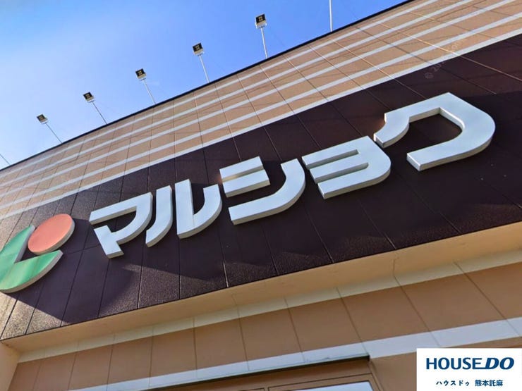 マルショク健軍店まで徒歩約12分