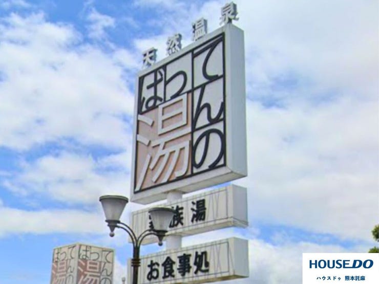 ばってんの湯まで車で約7分