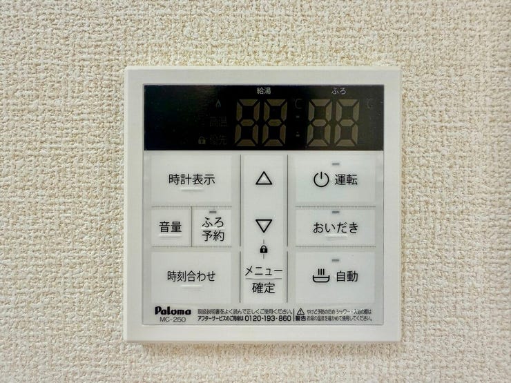 ◇キッチンリモコン◇
キッチンで食事の支度や後片付けをしながらボタン一つでお風呂を沸かすことができます。帰りが遅くなりそうなときは予約をしておけば、帰宅後すぐにあったかいお風呂に入ることができます。