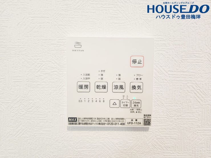 浴室乾燥機リモコン