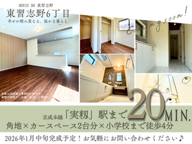 習志野市東習志野６丁目