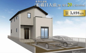 船橋市松が丘５丁目