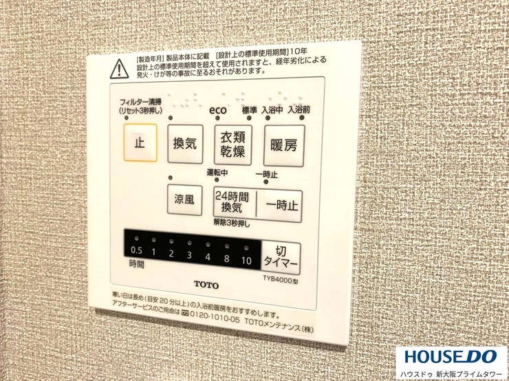 浴室乾燥機の操作はワンタッチで簡単です♪