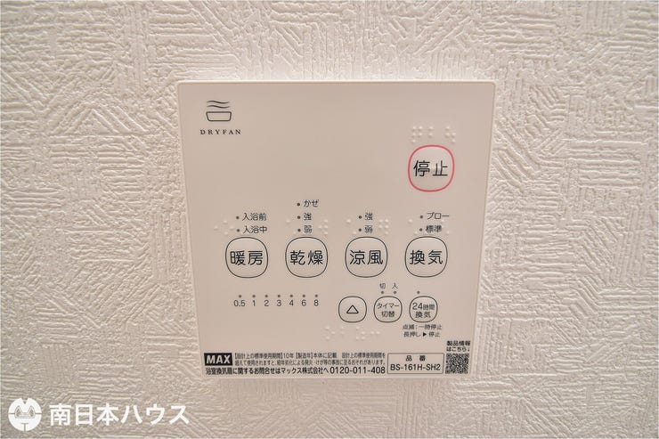 【浴室暖房乾燥機】「換気」、「乾燥」、「暖房」、「涼風」の機能で浴室を快適空間にします♪