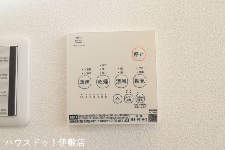 【浴室換気乾燥暖房機】
雨や灰が降る日に重宝する浴室乾燥機。寒い冬の日に小さなお子様からお年寄りまで温かく体を包み込んでくれます