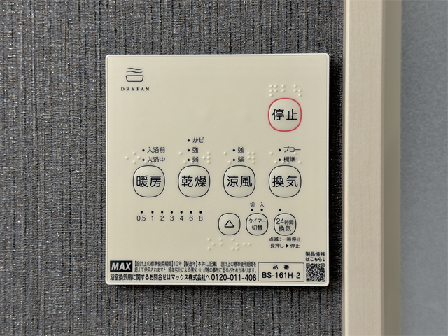 浴室乾燥機付きなので、雨の日のお洗濯も安心してできます。また浴室内のカビの抑制にもなります。