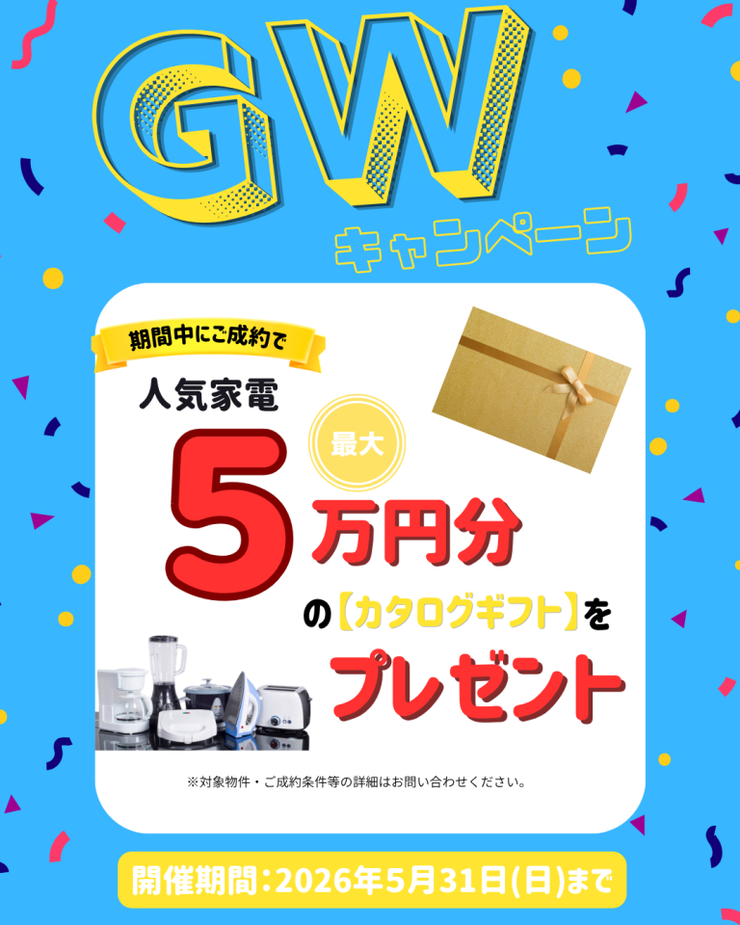 『ハウスドゥ四日市笹川2丁目』限定!GWご成約キャンペーン開催中!