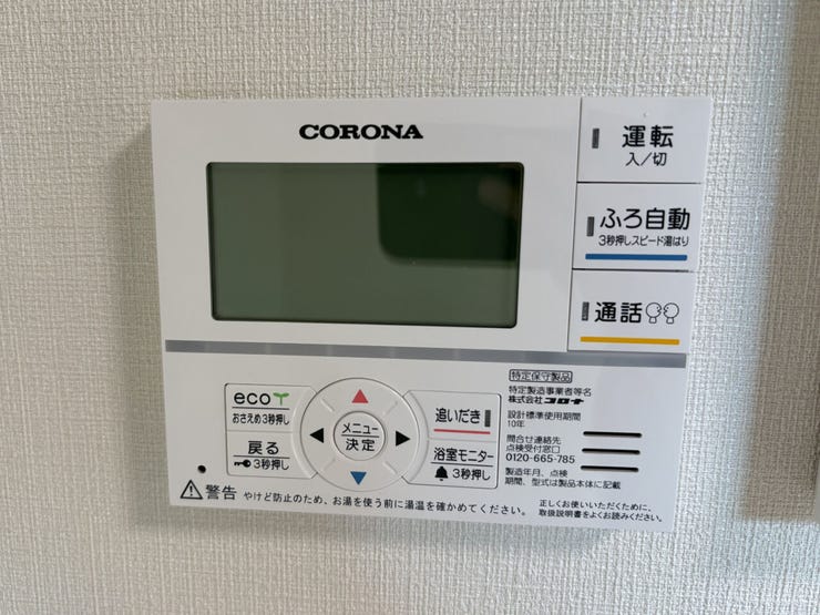 設備(2025年10月)撮影
◎本日案内可能◎
便利な通話機能付きの給湯器パネルです!