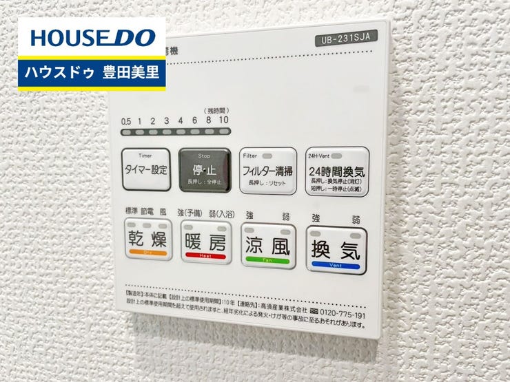 見るだけ聞くだけOK!【お気軽に資料請求!不動産のことならなんでも/ハウスドゥ豊田美里】