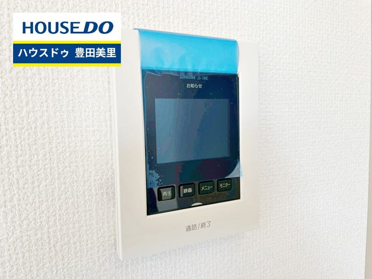 見るだけ聞くだけOK!【お気軽に資料請求!不動産のことならなんでも/ハウスドゥ豊田美里】