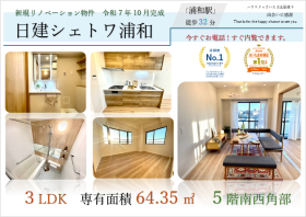 さいたま市緑区道祖土１丁目