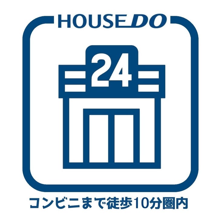 毎日の暮らしに寄り添う利便性があり、生活のしやすさを実感できる環境です。周辺施設との距離感も魅力の一つです