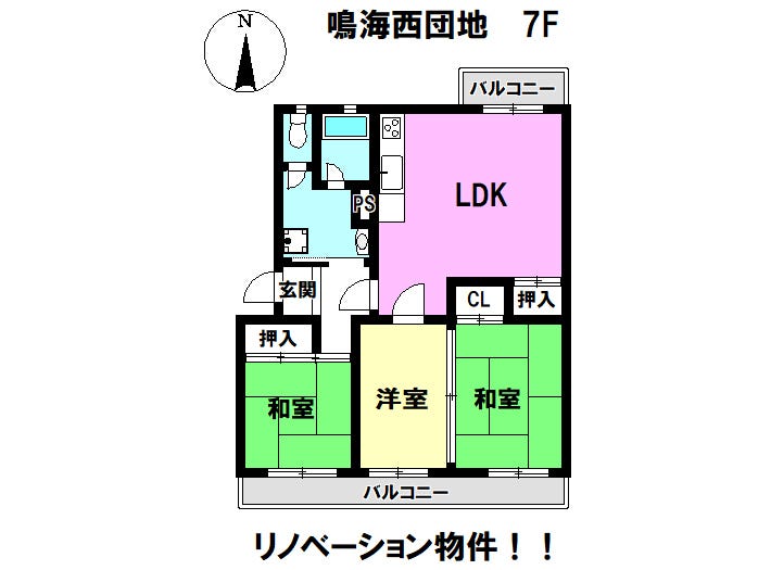 【間取り】
リフォーム済物件!
3LDK!