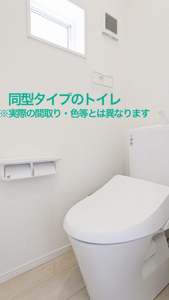 【同型タイプのトイレ】
温水洗浄便座で冬でもあったか♪2階にもトイレがございますので朝の忙しい時間でも心配ありません。