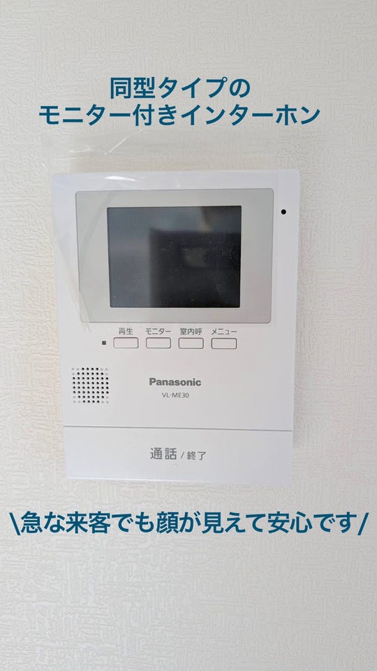 【モニター付きインターホン】
カラーモニター付インターホンは来客者のお顔が見えるので防犯性もあり安心です。ボタン一つで応答できるので家事の最中の来客でも簡単に出られます。
