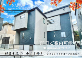 さいたま市緑区大字中尾