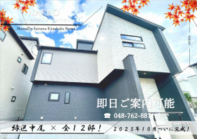 さいたま市緑区大字中尾