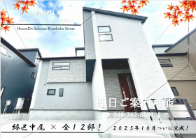 さいたま市緑区大字中尾