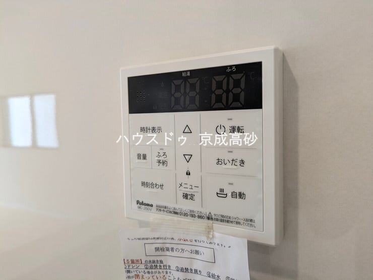 キッチンの壁にはユニットバスのコントローラーが設置されています!
お湯張りや追焚き操作もキッチンから操作でき、いつでも温かいお風呂に入ることができます!