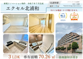 さいたま市浦和区瀬ヶ崎２丁目