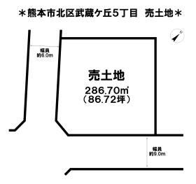 熊本市北区武蔵ケ丘５丁目